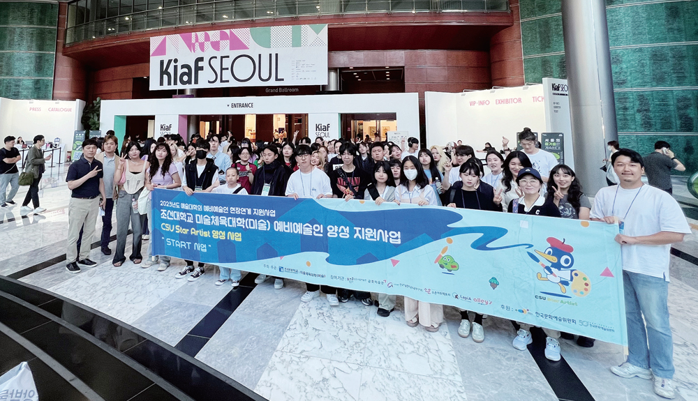 미술체육대학(미술),문예위 2024 예비예술인지원사업 2년 연속 선정