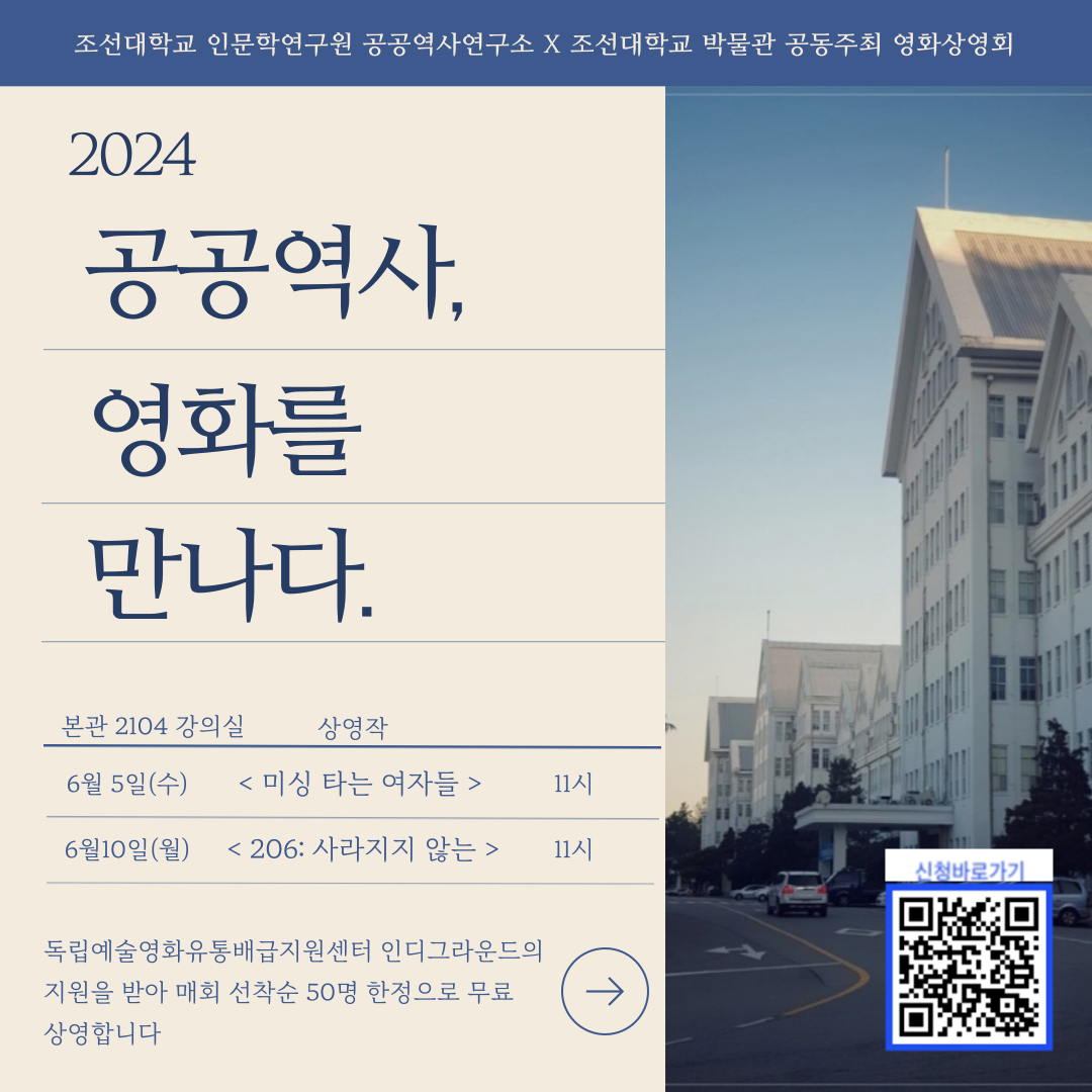 [공공역사연구소] 공공역사, 영화를 만나다