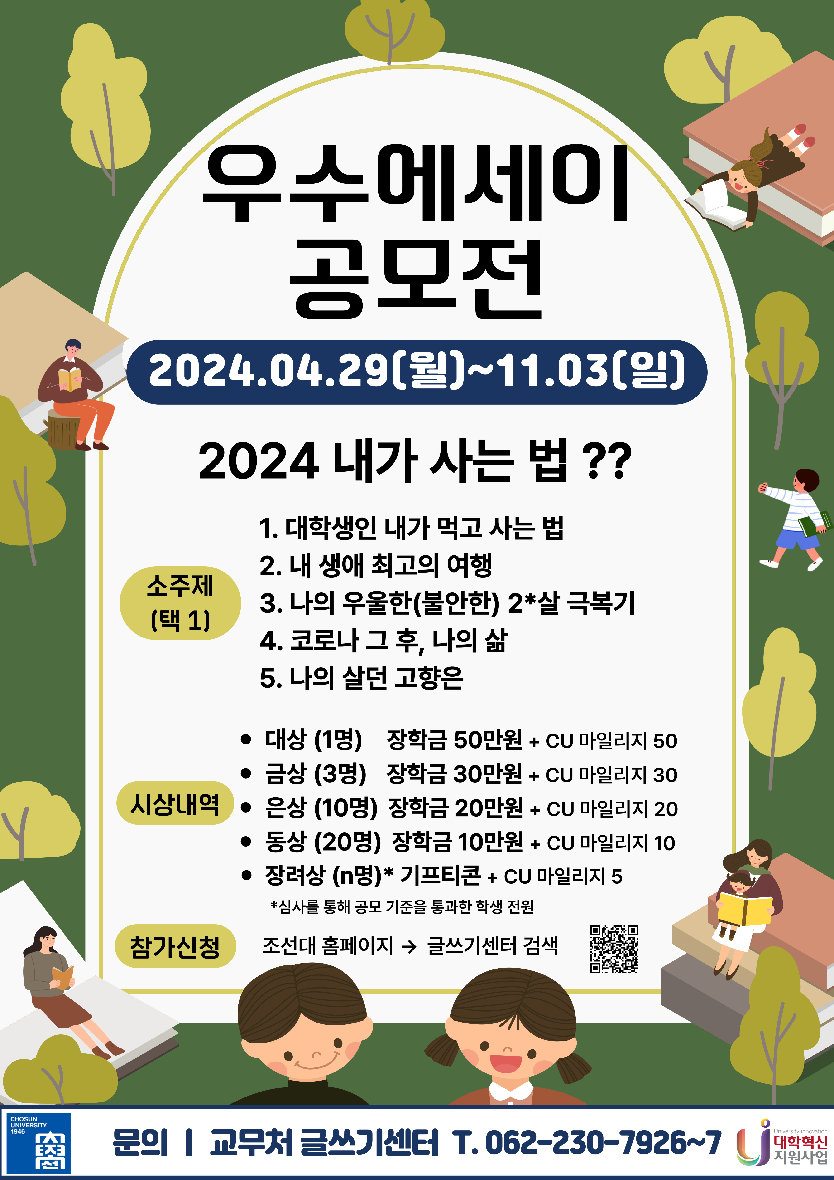 우수 에세이 공모전