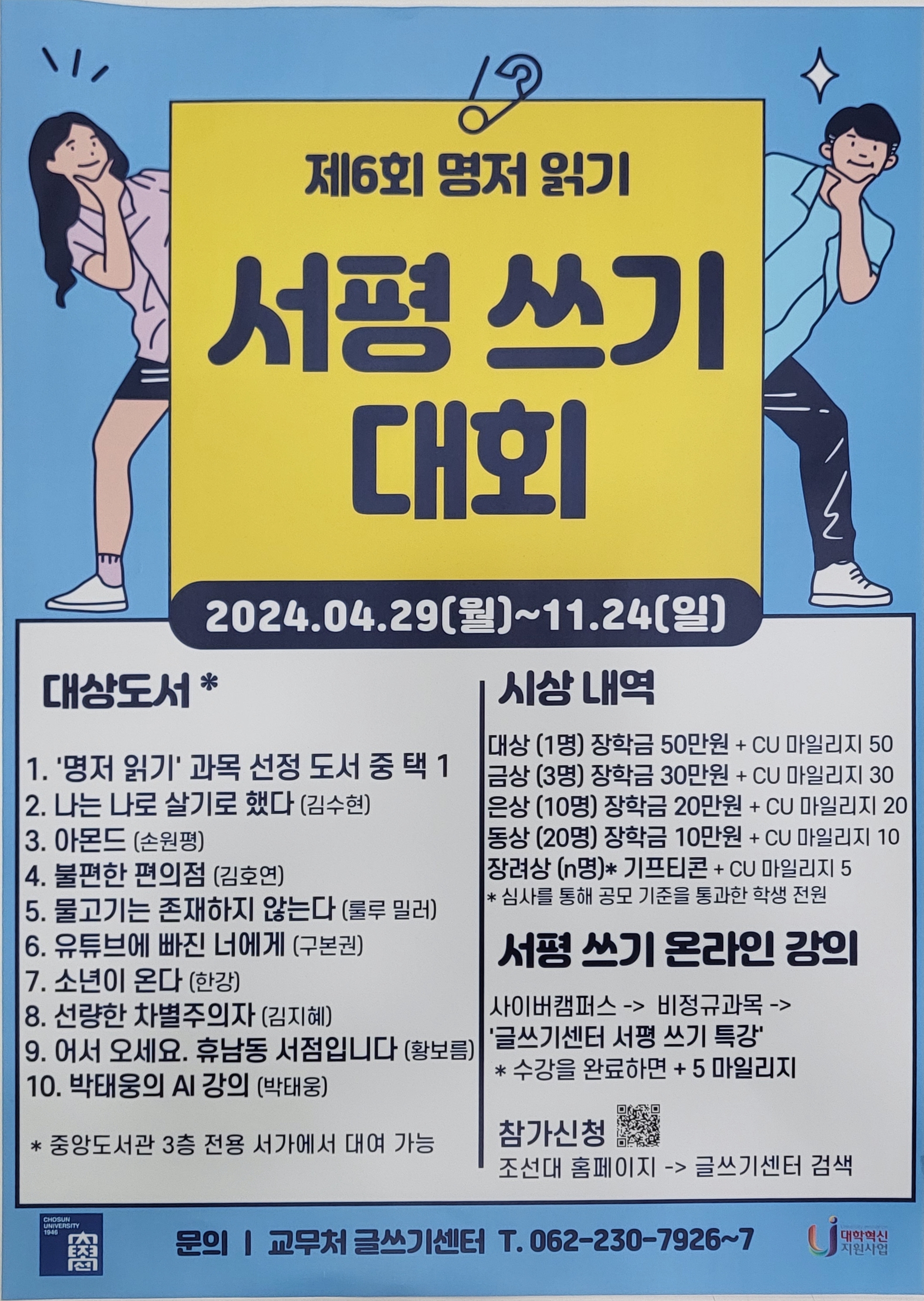 [명저 읽기] 서평 쓰기 대회 안내