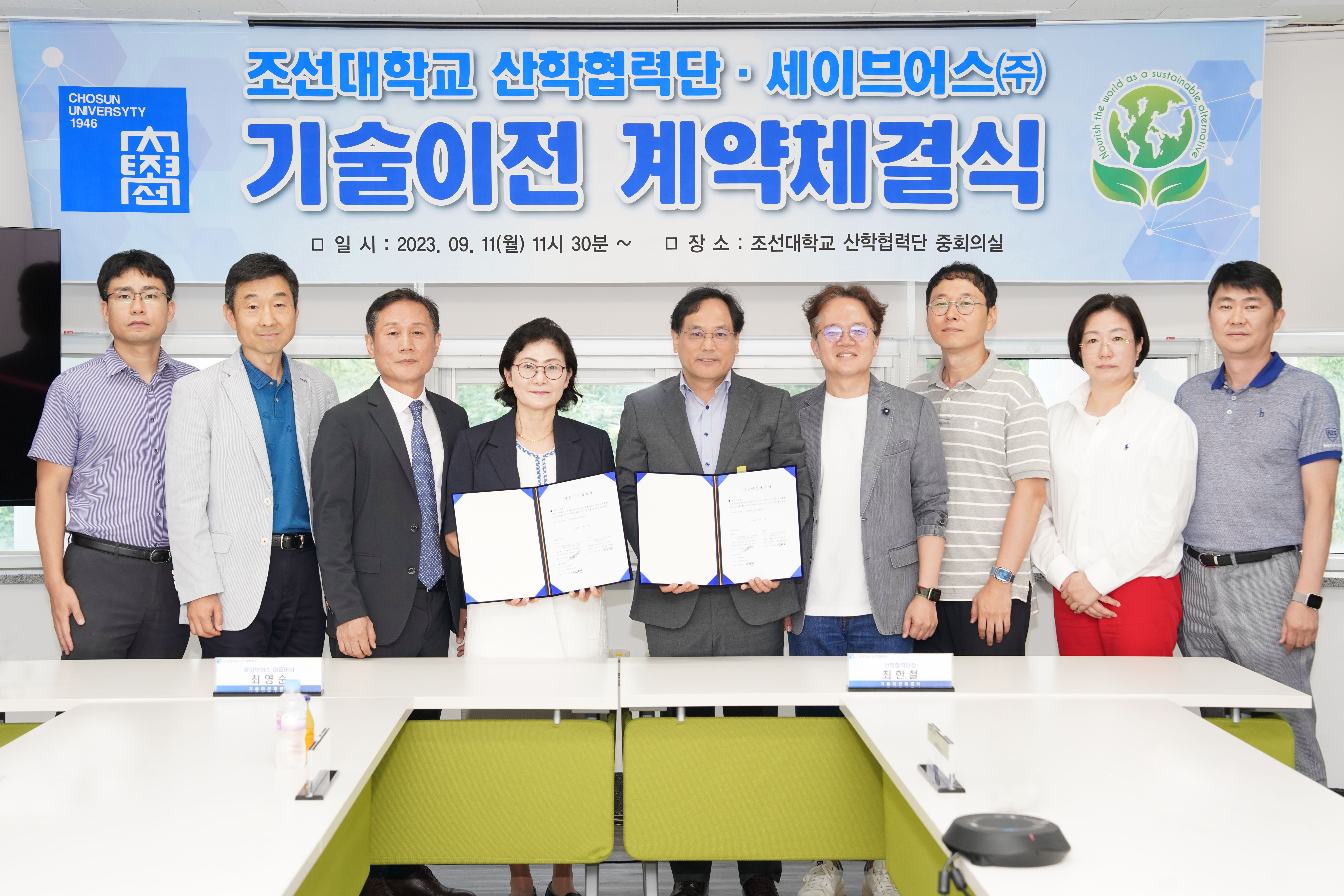2023.09.11 조선대학교 산학협력단·세이브어스(주) 기술이전 계약체결식 대표이미지
