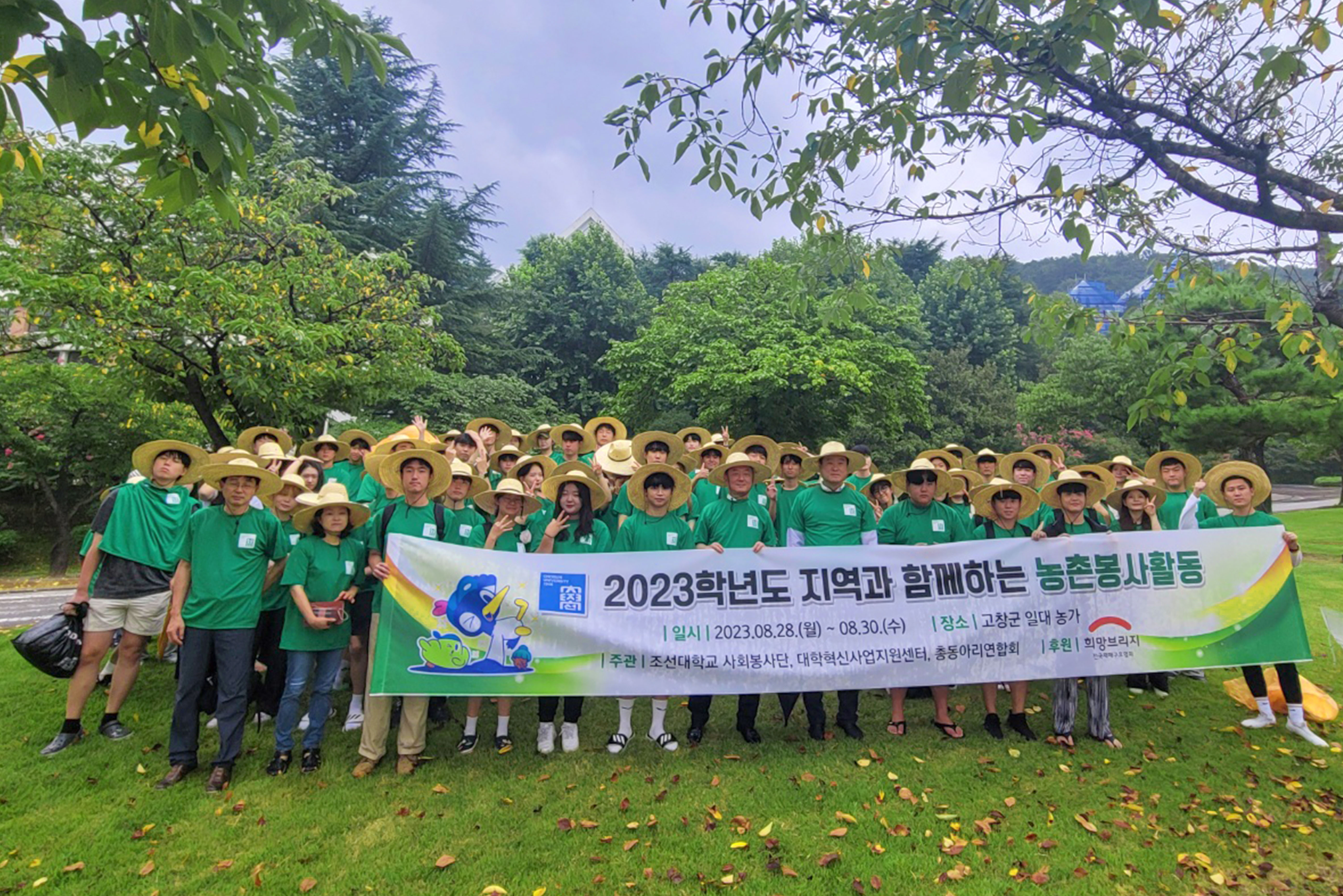 2023학년도 지역과 함께 하는 농촌봉사활동 대표이미지