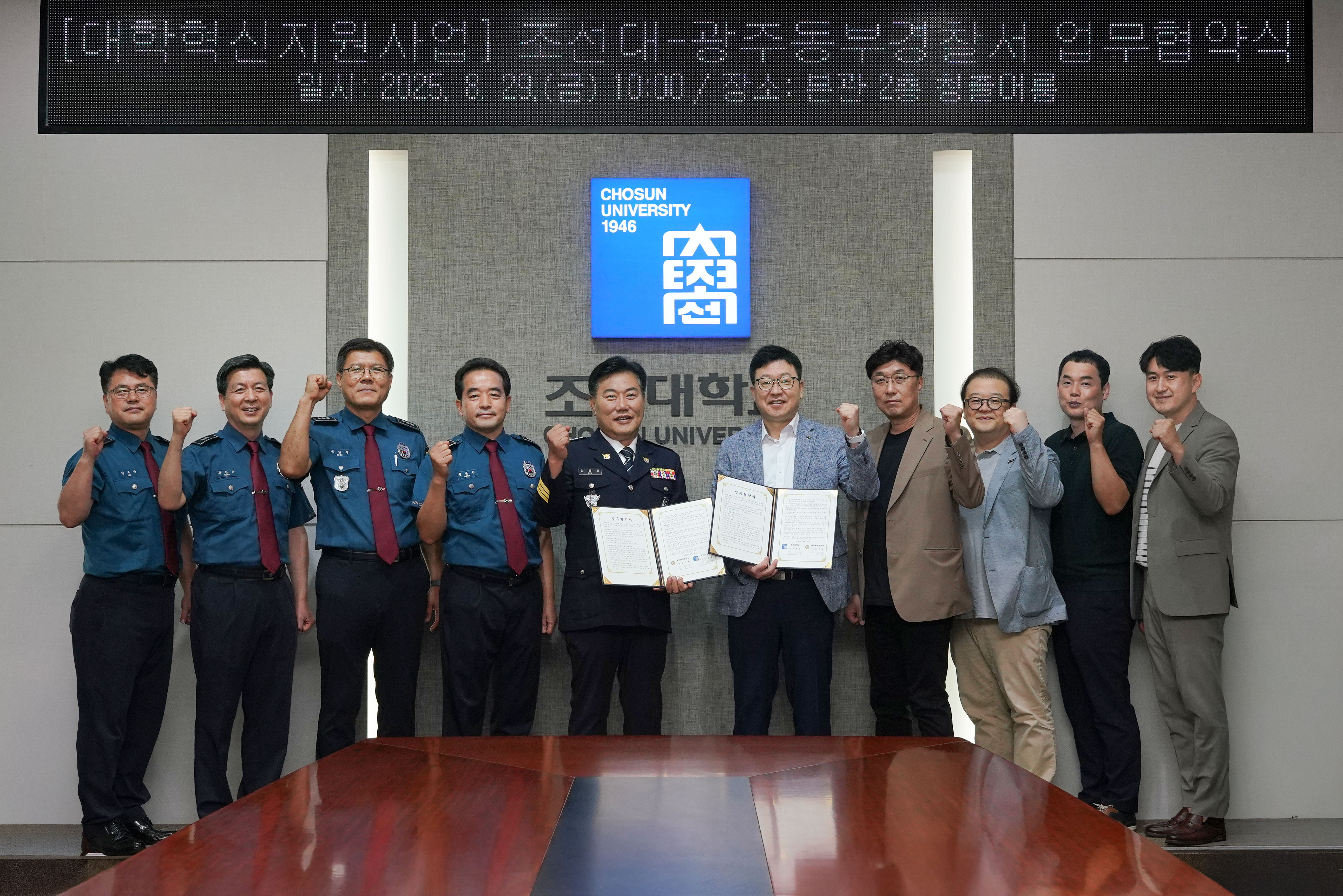 2025.8.29 조선대-광주동부경찰서 업무협약식 대표이미지