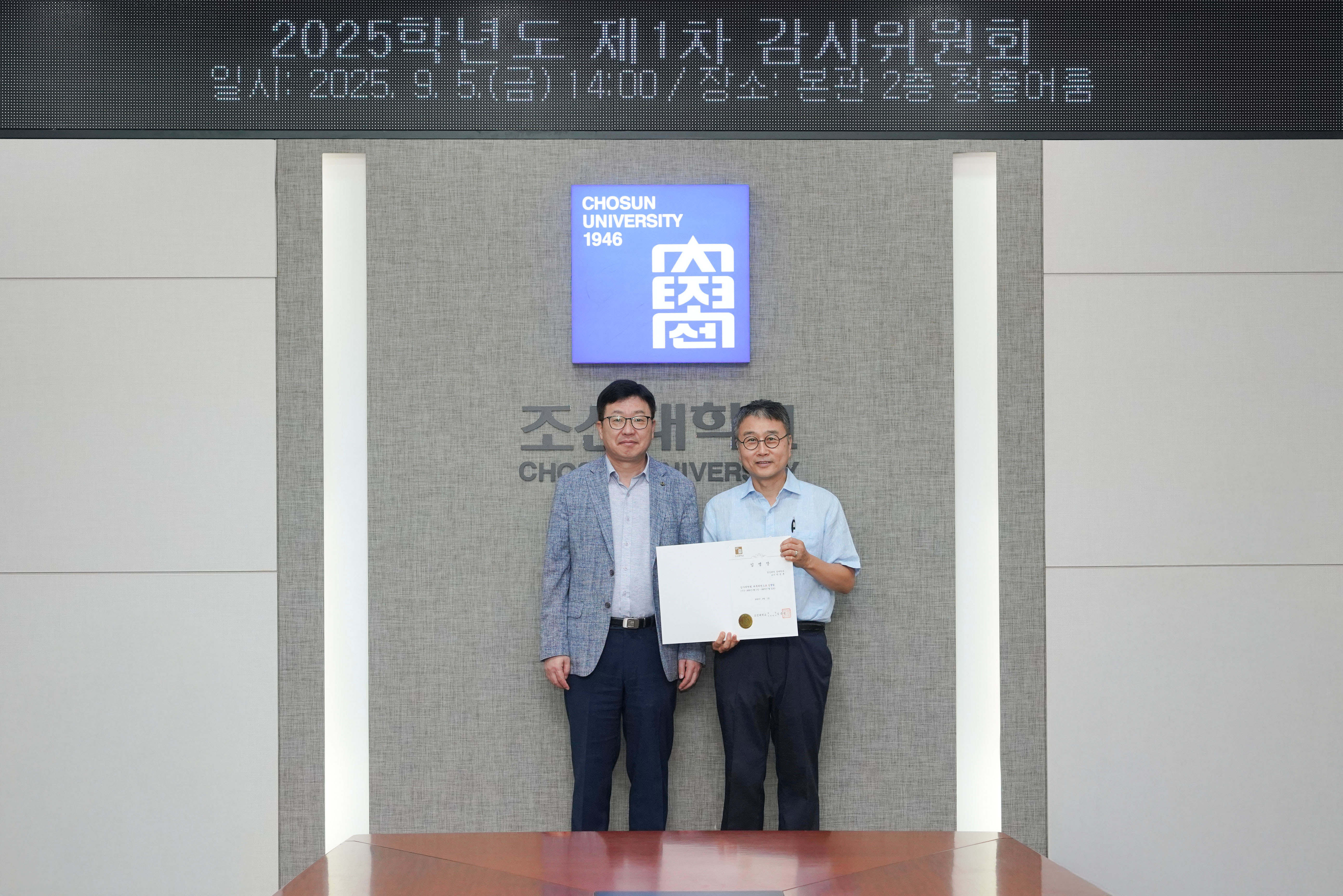 2025.9.5 2025학년도 제1차 감사위원회 대표이미지