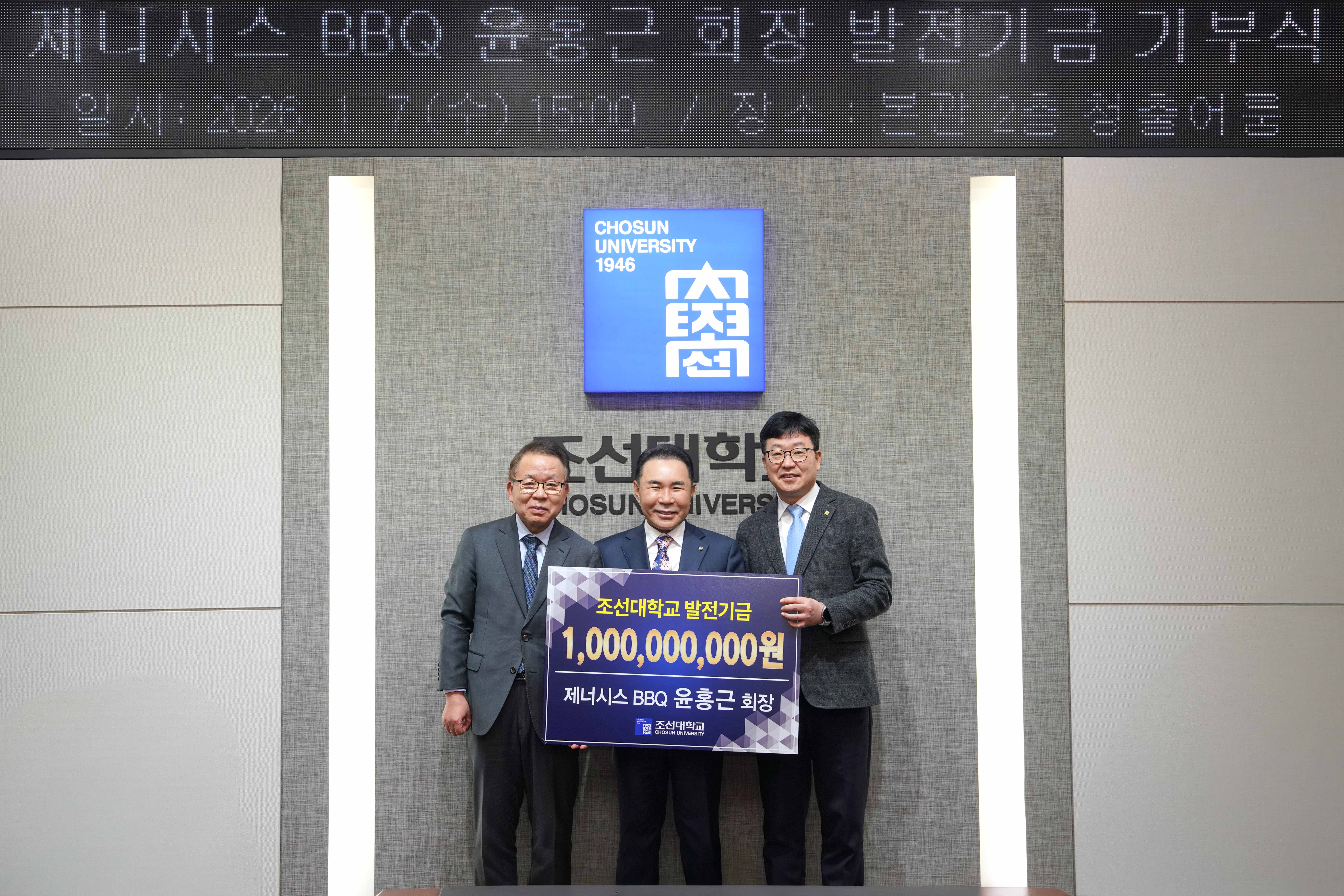 2026.01.07 (주)제너시스 BBQ 윤홍근 회장 발전기금 기부식 대표이미지