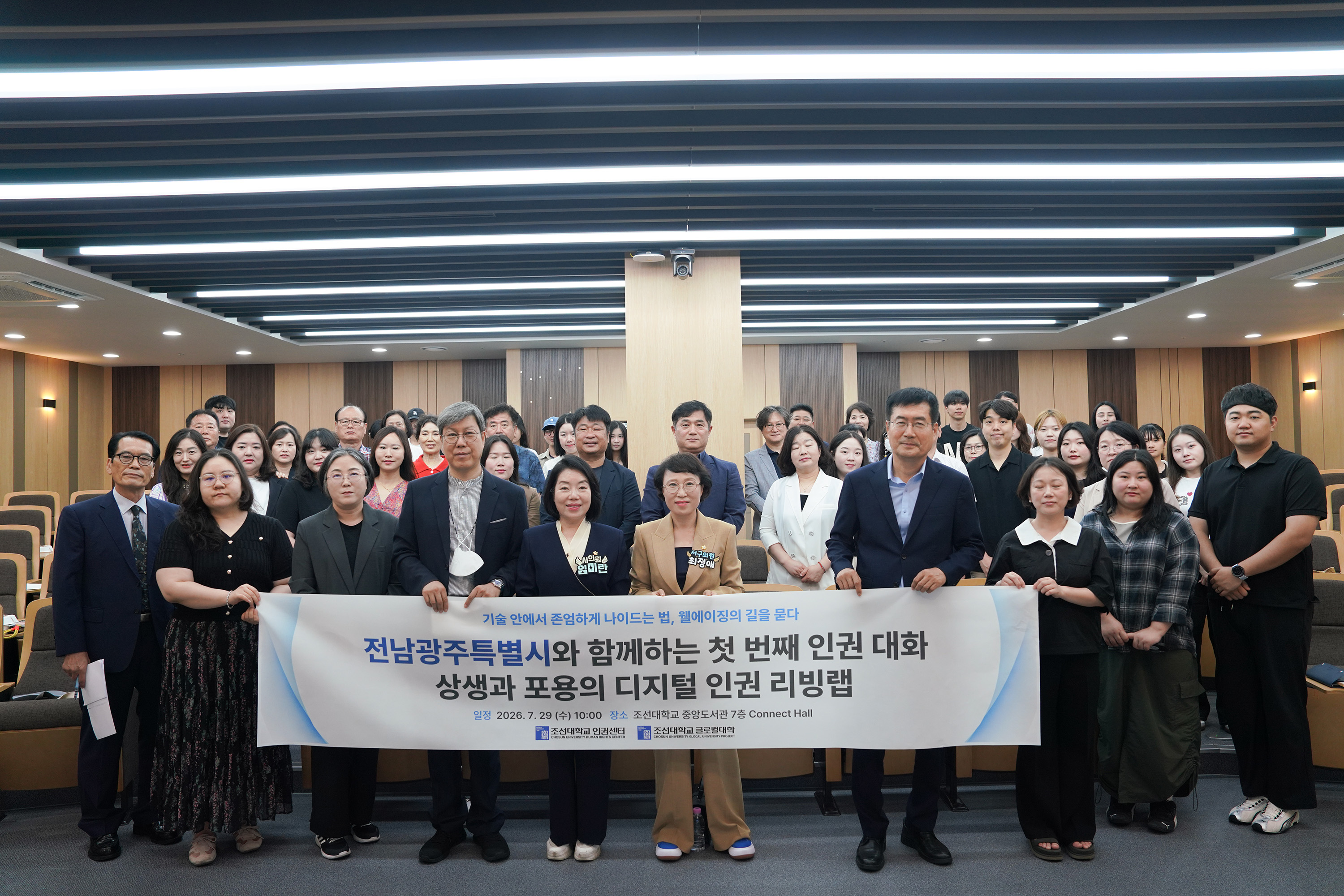 2026. 7.29 상생과 포용의 디지털 인권 리빙랩 대표이미지