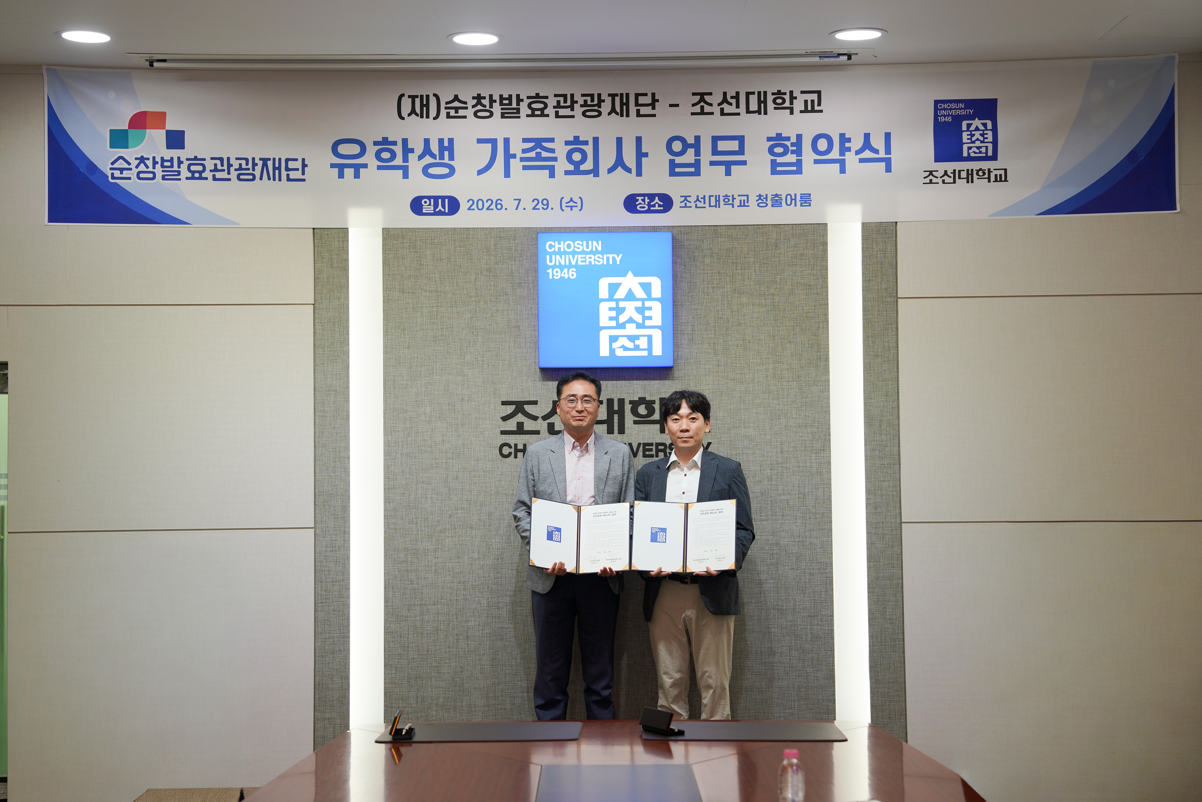 2026. 7. 29 순창발효관광재단 - 조선대학교 유학생 가족회사 업무협약식 대표이미지