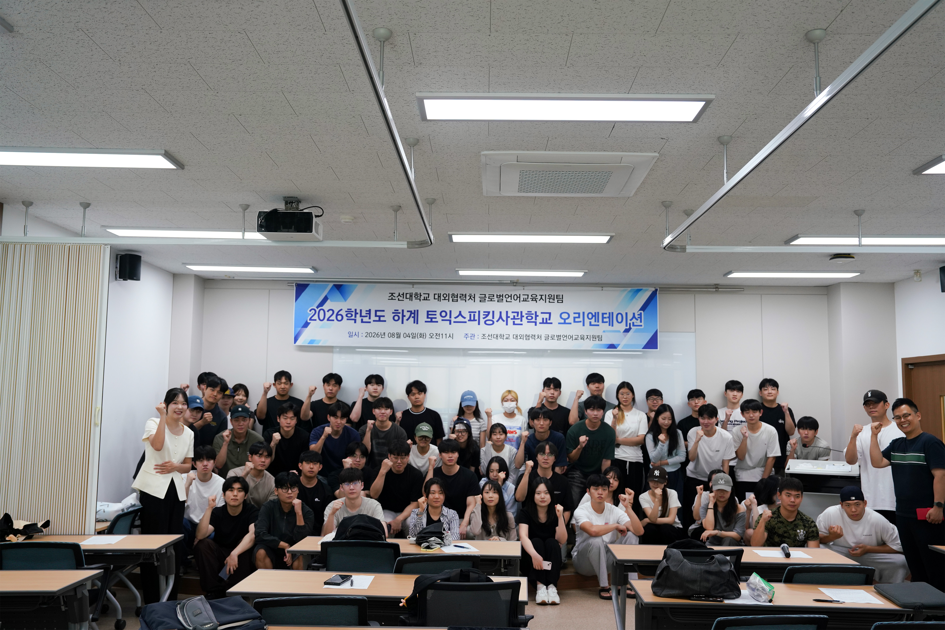 2026. 8. 4 2026학년도 하계 토익스피킹사관학교 오리엔테이션 대표이미지