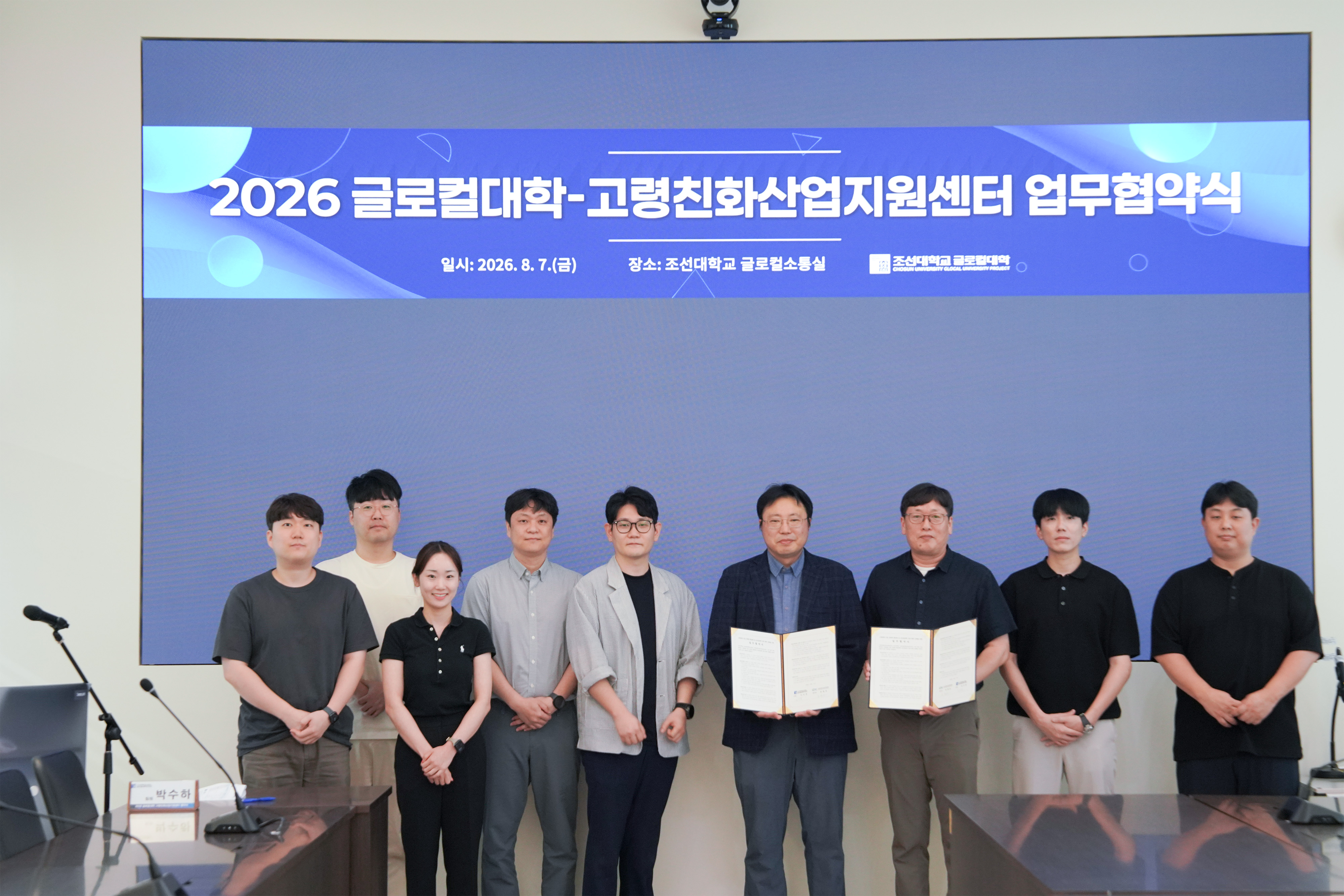 2026. 8. 7 2026 글로컬대학 고령친화산업지원센터 업무협약식 대표이미지