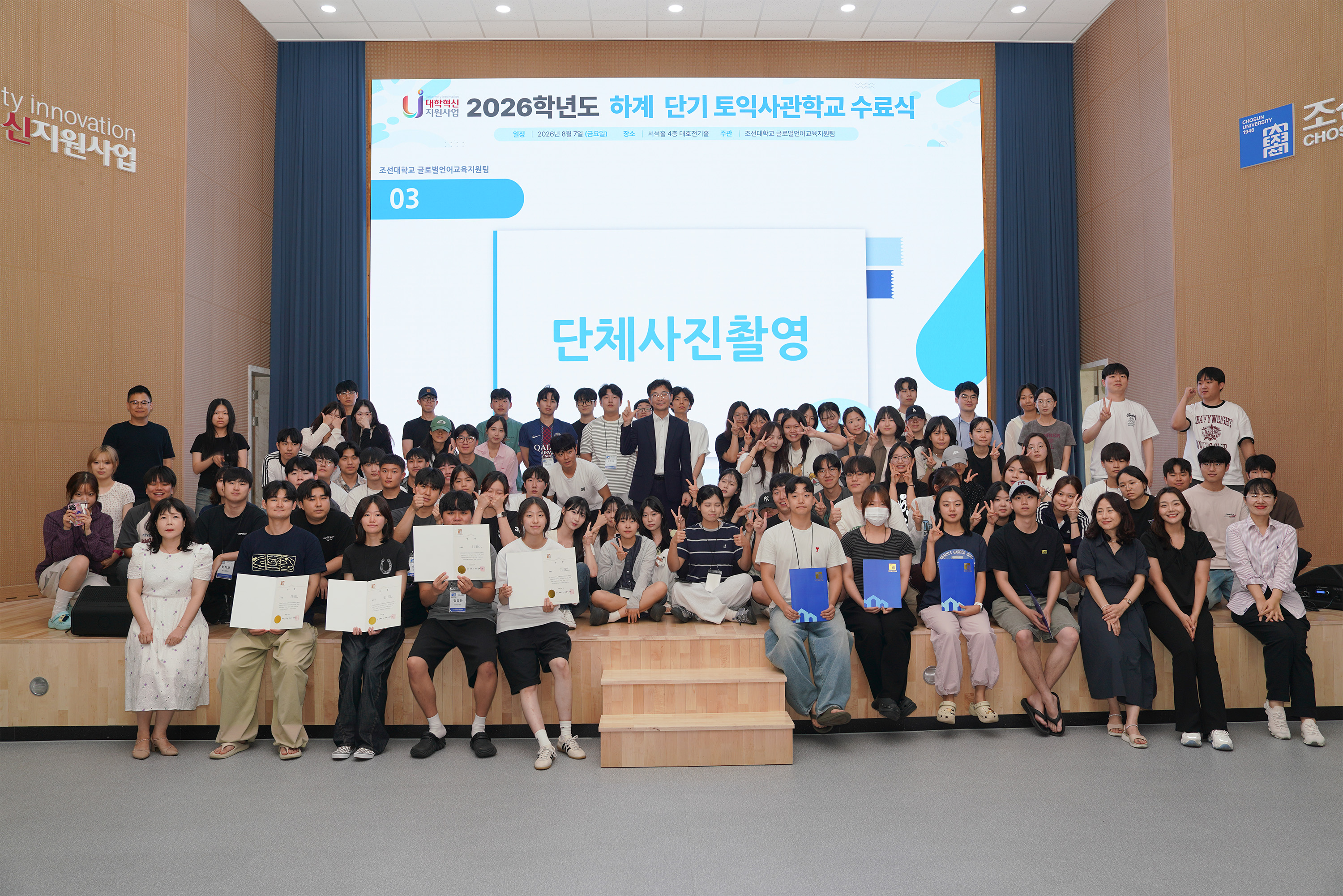 2026. 8. 7 2026학년도 하계방학 단기토익사관학교 수료식 대표이미지