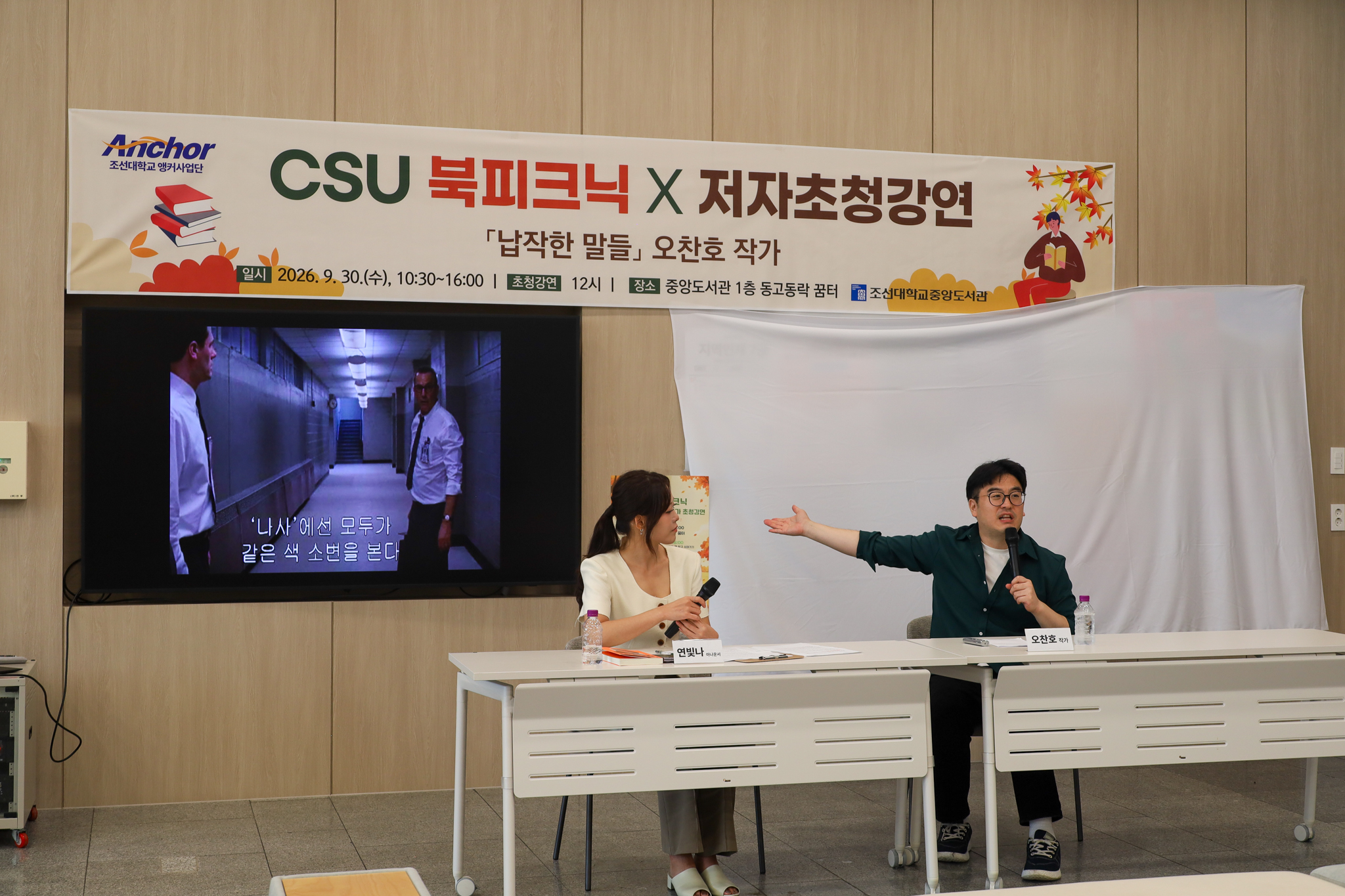 2026. 09. 30 csu 북피크닉-저자초청강연 [납작한 말들] 오찬호 작가 대표이미지
