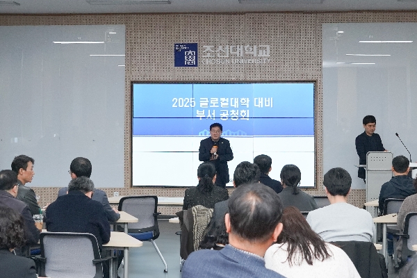 2025.3.14 2025 글로컬대학 대비 부서 공청회 대표이미지