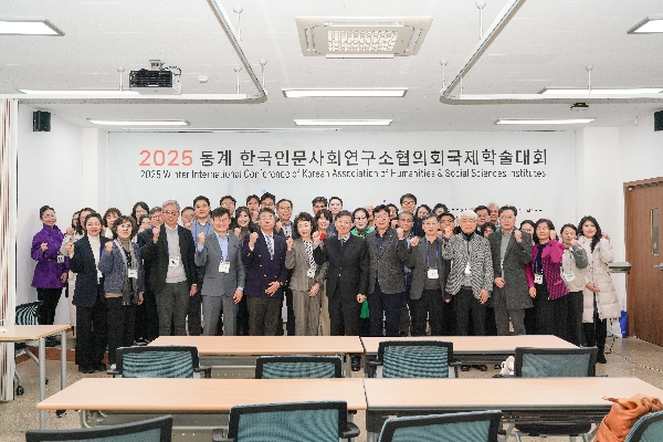 2025.12.12 2025 동계 한국인문사회연구소협의회 국제학술대회 대표이미지