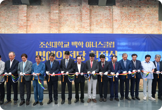 [기획전략·기금조성] CSU 명예의 전당 및 히스토리 월 헌정식 대표이미지
