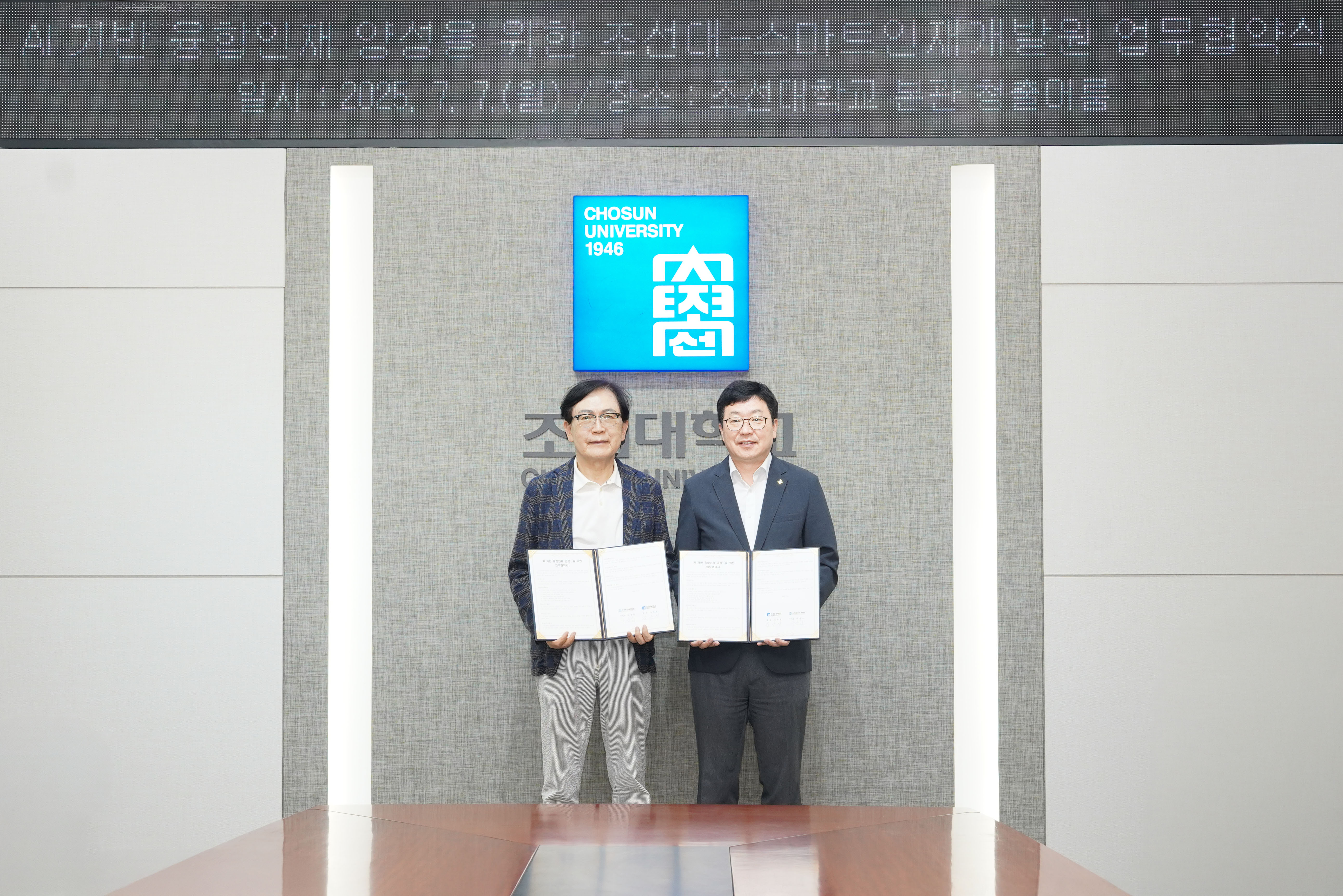 조선대-스마트인재개발원, AI 기반 융합인재 양성 위해 맞손 대표이미지