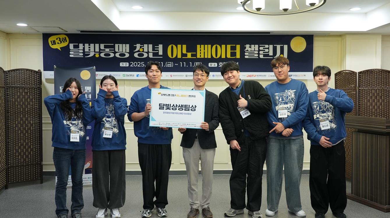 조선대 창업지원단, ‘제3회 달빛동맹 청년 이노베이터 챌린지’ 성료 대표이미지