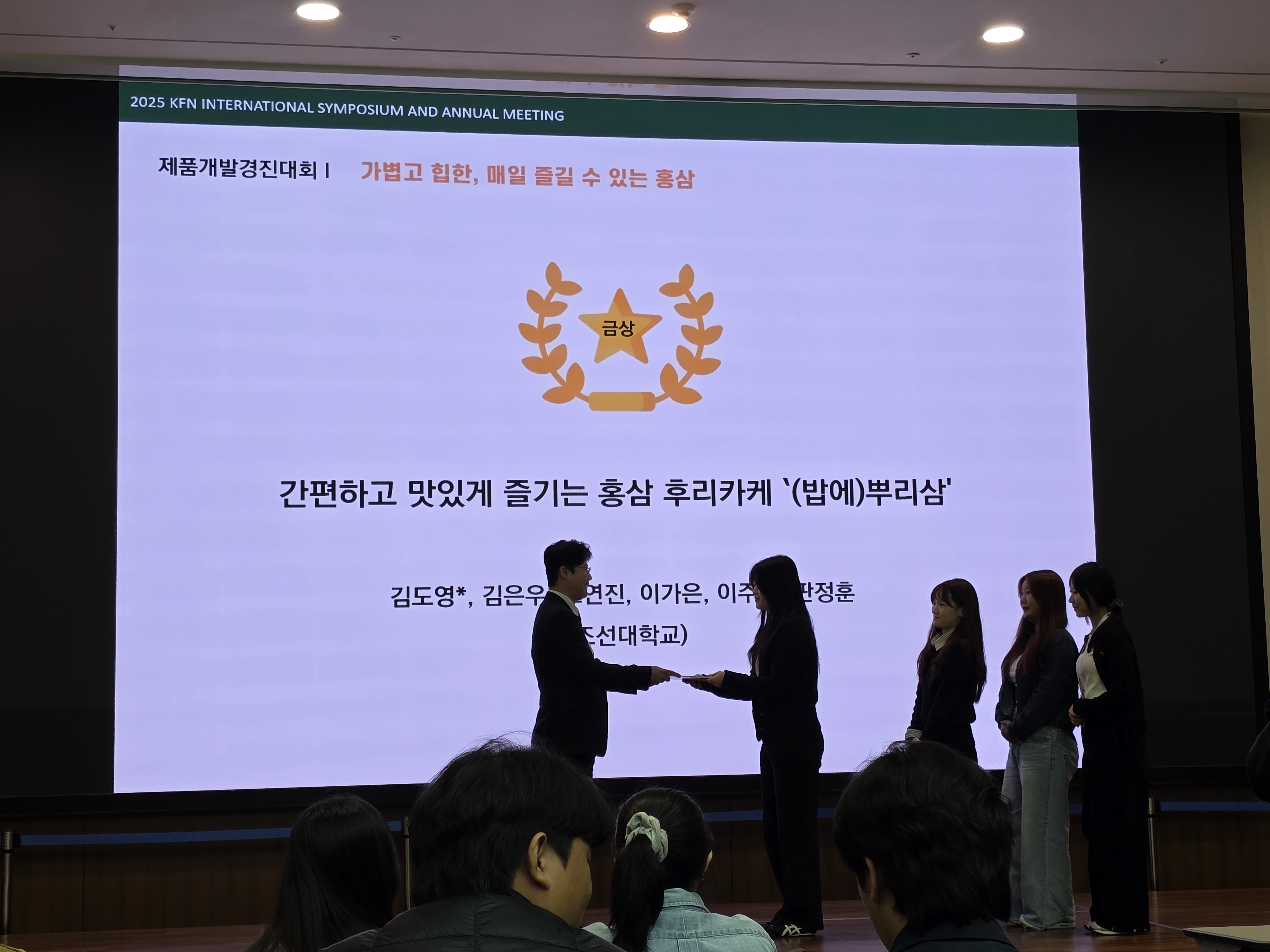 조선대 식품영양학과 학생들, ‘홍삼 후리카케’로 한국식품영양과학회 금상 수상 대표이미지