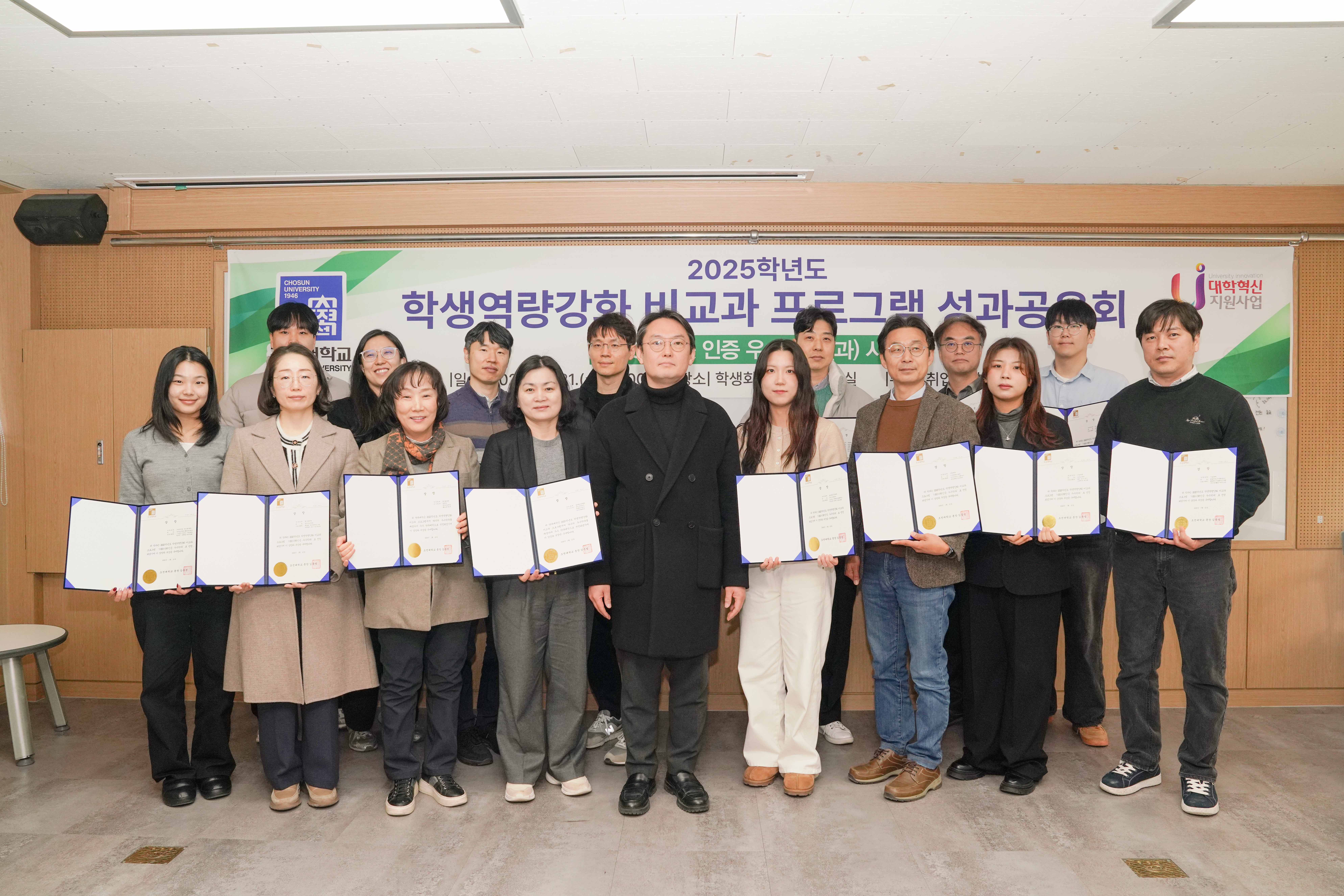 조선대, 2025 학생역량강화 비교과 프로그램 성과공유회 성황리 개최 대표이미지