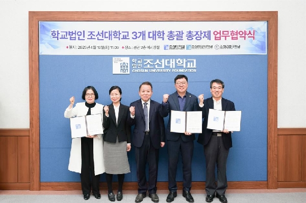 조선대-조선이공대-조선간호대, ‘총괄 총장제 로 통합 본격화 빅데이터 기반 웰에이징 Asi 대표이미지