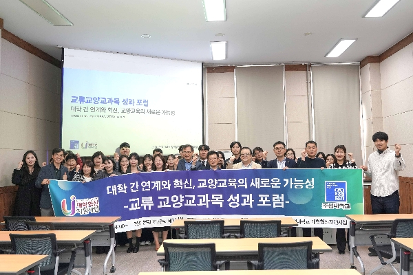 조선대학교, ‘교류 교양교과목 성과 포럼’ 성황리 개최 대표이미지