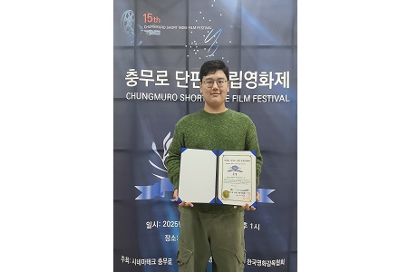 조선대 1학년 차범설 학생, 제15회 충무로 단편·독립영화제 ‘은상’ 수상 대표이미지