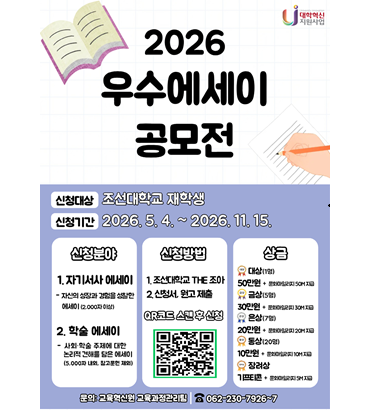 ‘2026 우수에세이 공모전’ 개최... 11월 15일까지 접수 대표이미지