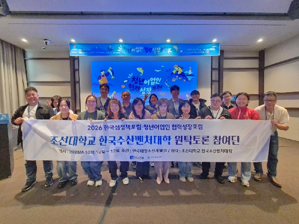 한국수산벤처대학, 청년어업인 협력성장포럼 참여 대표이미지