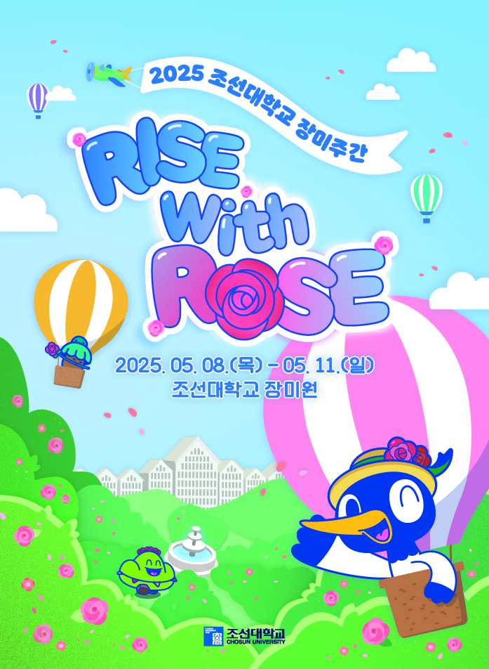 2025년 장미주간 행사 안내 대표이미지