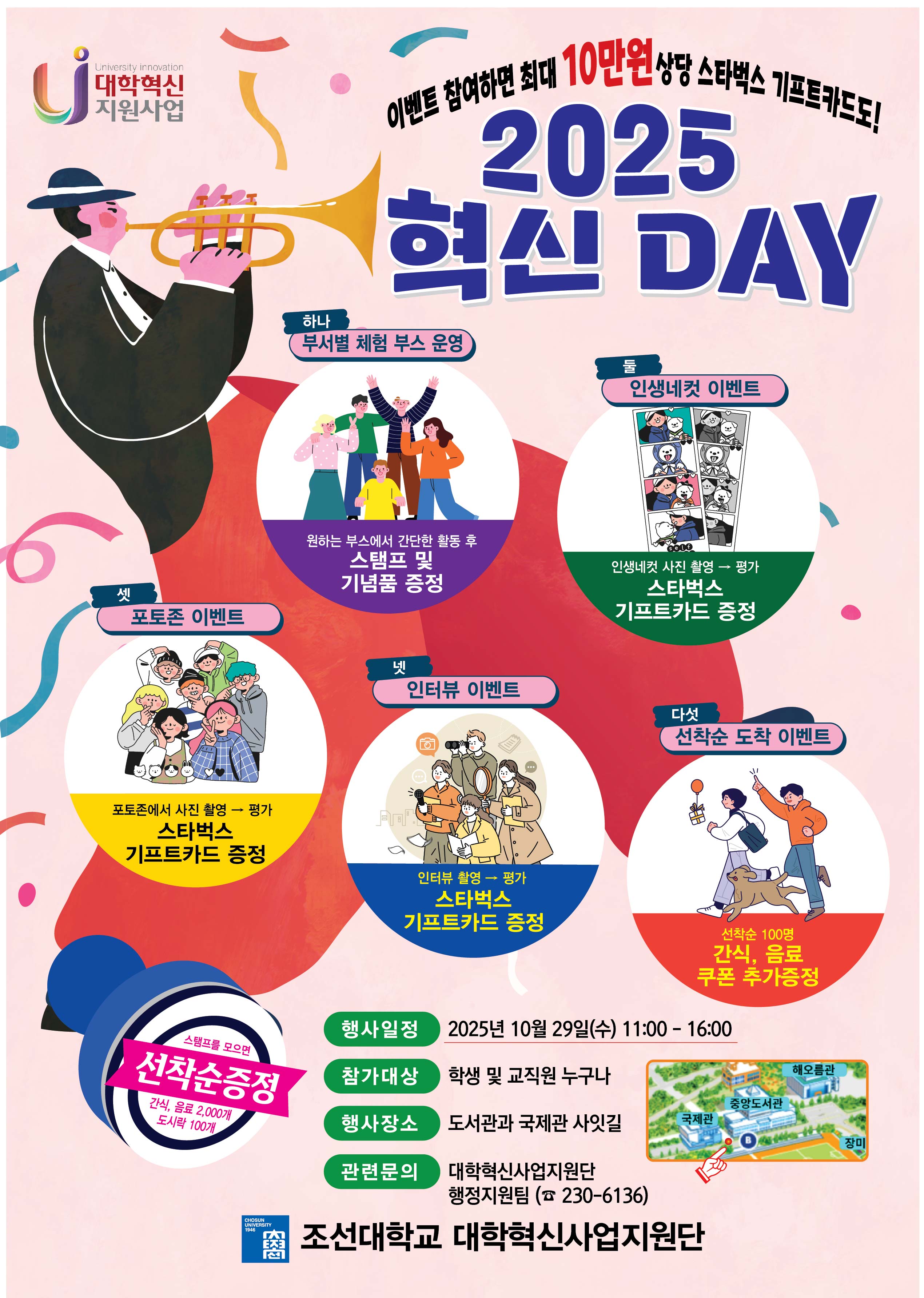 [대학혁신사업지원단] 「2025 혁신 DAY」 개최 안내 대표이미지