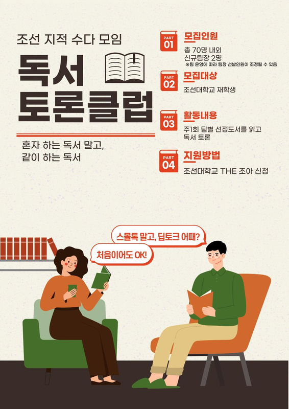 2026학년도 2학기 독서토론클럽 회원 및 팀장 모집 대표이미지