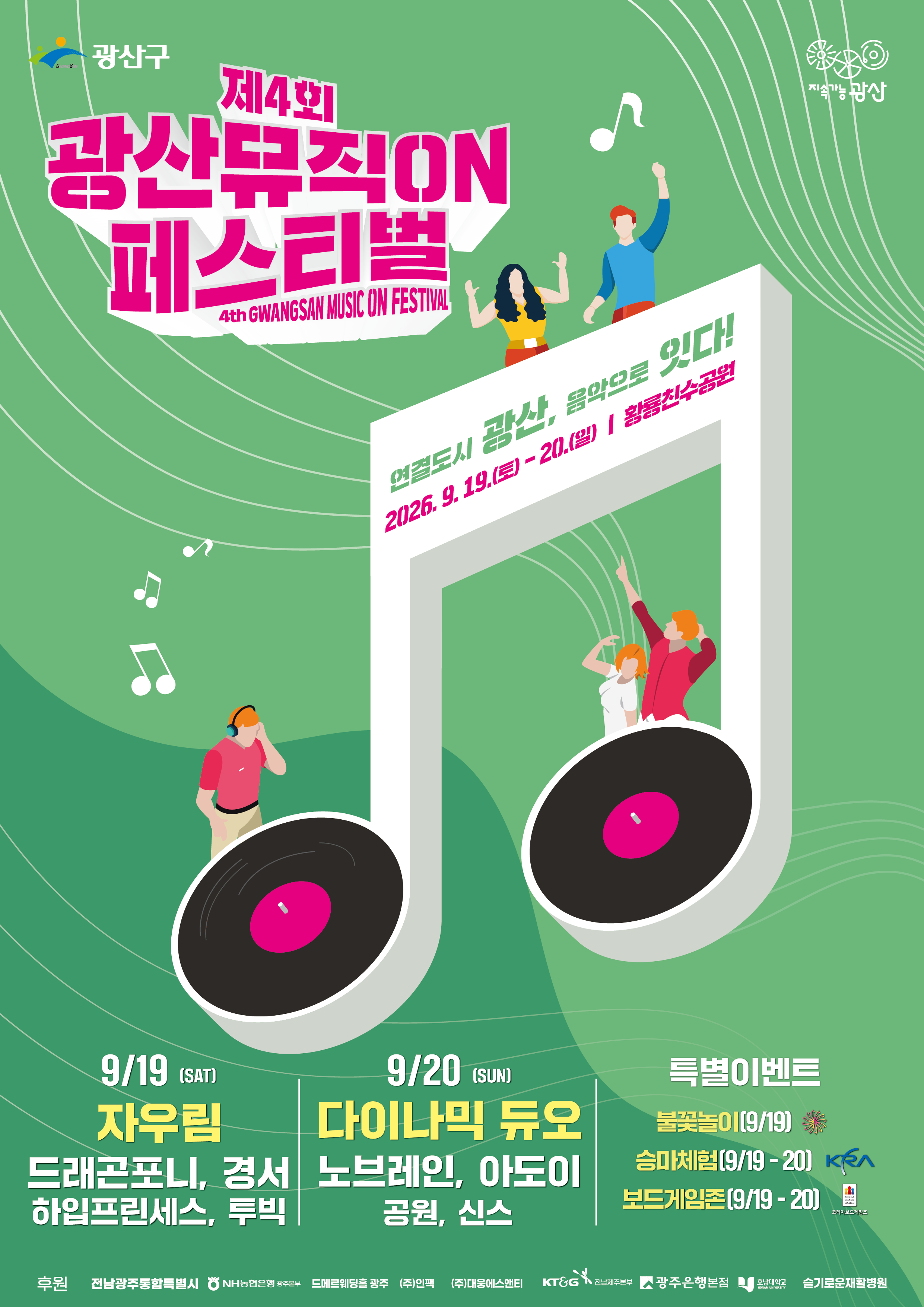 [앵커사업단] G-ACT 스테이지, 태권도학과 광산 뮤직ON 페스티벌 공연 참여 대표이미지