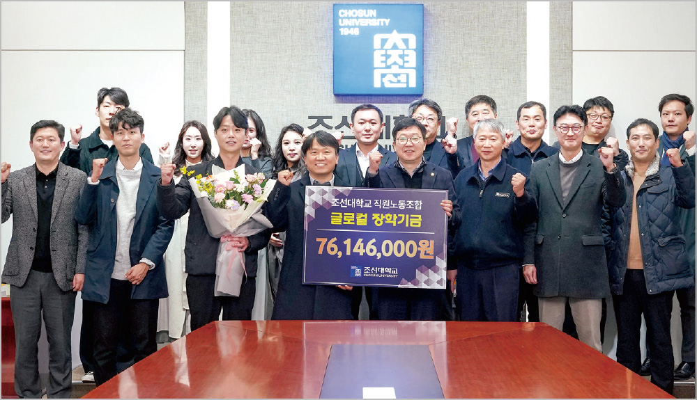 조선대 직원노동조합, 발전기금 7600여 만 원 전달 대표이미지