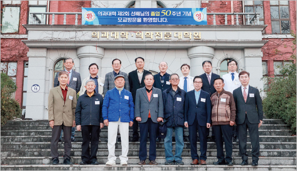 조선대 의대 2회 졸업 50주년 기념, 후학 양성에 5500만 원 전달 대표이미지