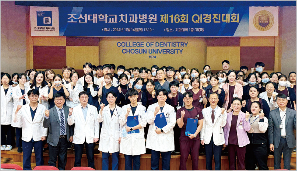 조선대치과병원, 제16회 QI경진대회 성료 대표이미지