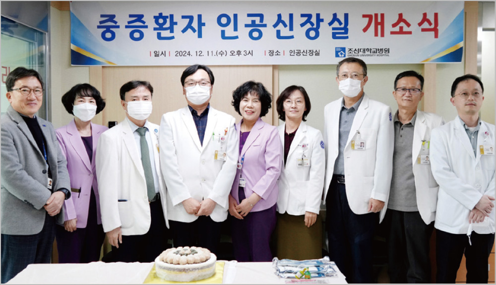조선대병원, ‘중증환자 인공신장실’ 개소식 가져 대표이미지