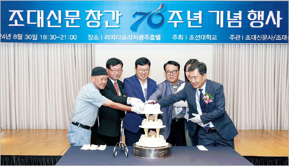 조대신문 창간 70주년 기념행사 대표이미지