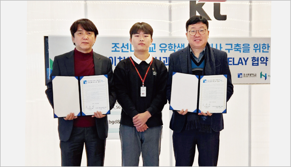 조선대-에이치와이통신, 외국인 유학생 가족회사 협약 대표이미지