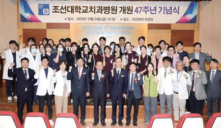 조선대학교 치과병원, 개원 47주년 기념식 개최 대표이미지