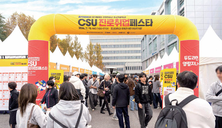 2025 CSU 진로취업페스타 ‘두드리면 열릴지니’ 개최 대표이미지