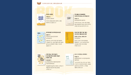 조선대학교 출판부 발행 _ 2025 신간도서 소개 대표이미지