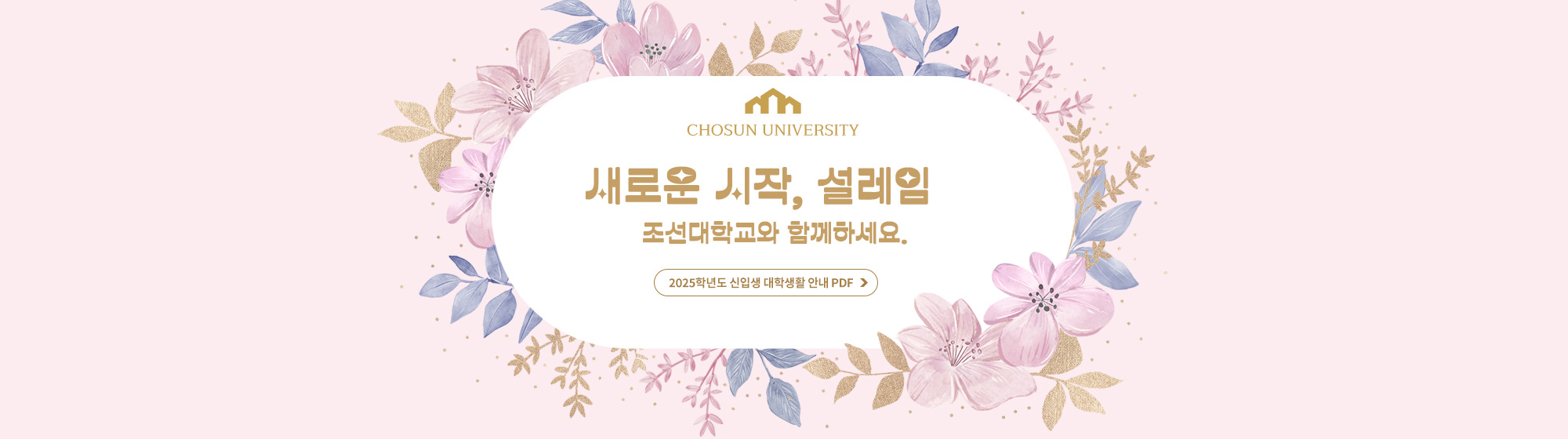 신입생_대학생활_안내