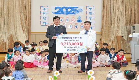 2025.01.20｜조선대 어린이집, 반찬 판매 수익금 발전기금 전달 대표이미지