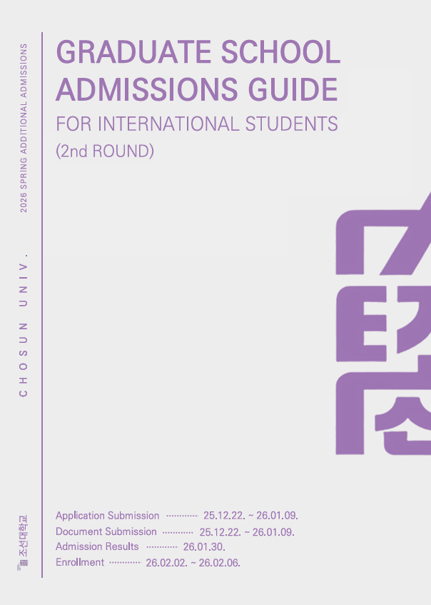 [ENG]조선대학교 2026학년도 전기 대학원 외국인특별전형 모집요강 (2ND ROUND) 대표이미지