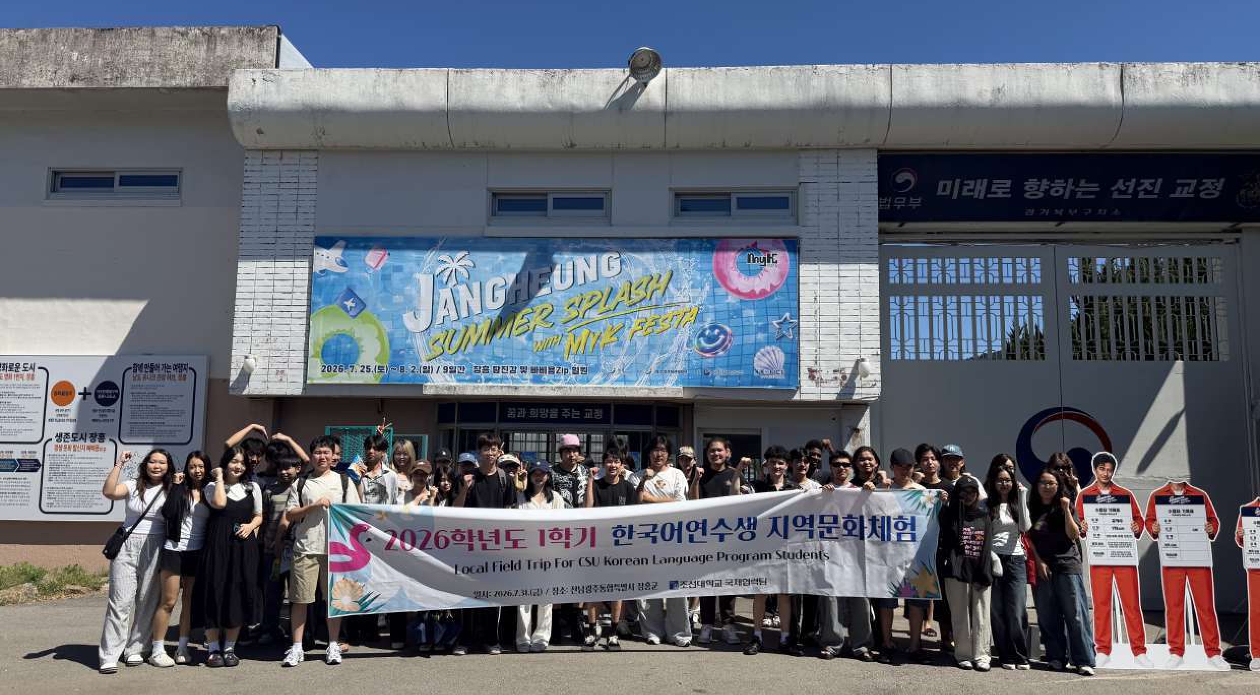 2026학년도 1학기 한국어연수생 지역문화체험 2026-1 Korean Language Program Students’ Local Cultural Experience 대표이미지